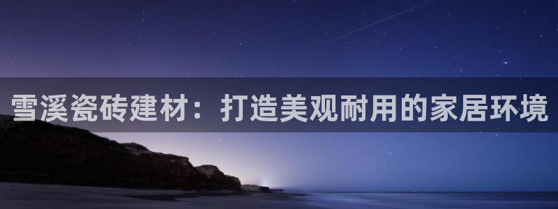 杏鑫娱乐官方网站客户端登录