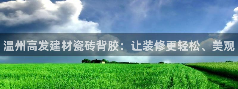 杏鑫平台代理注册